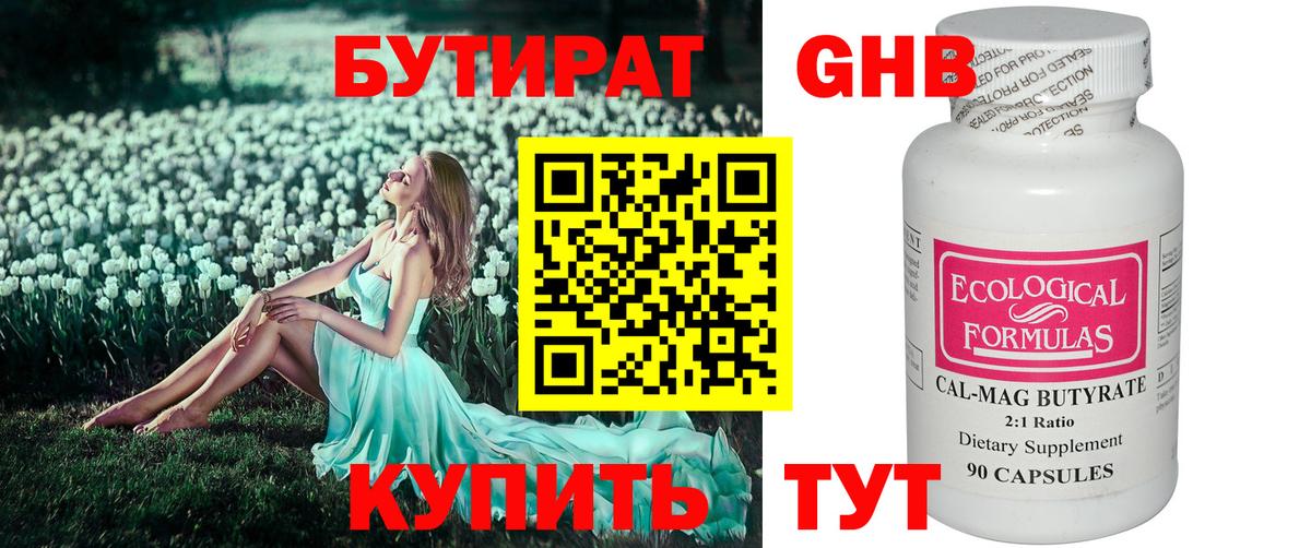 БУТИРАТ жидкий экстази  Вход с VPN  Альметьевск 