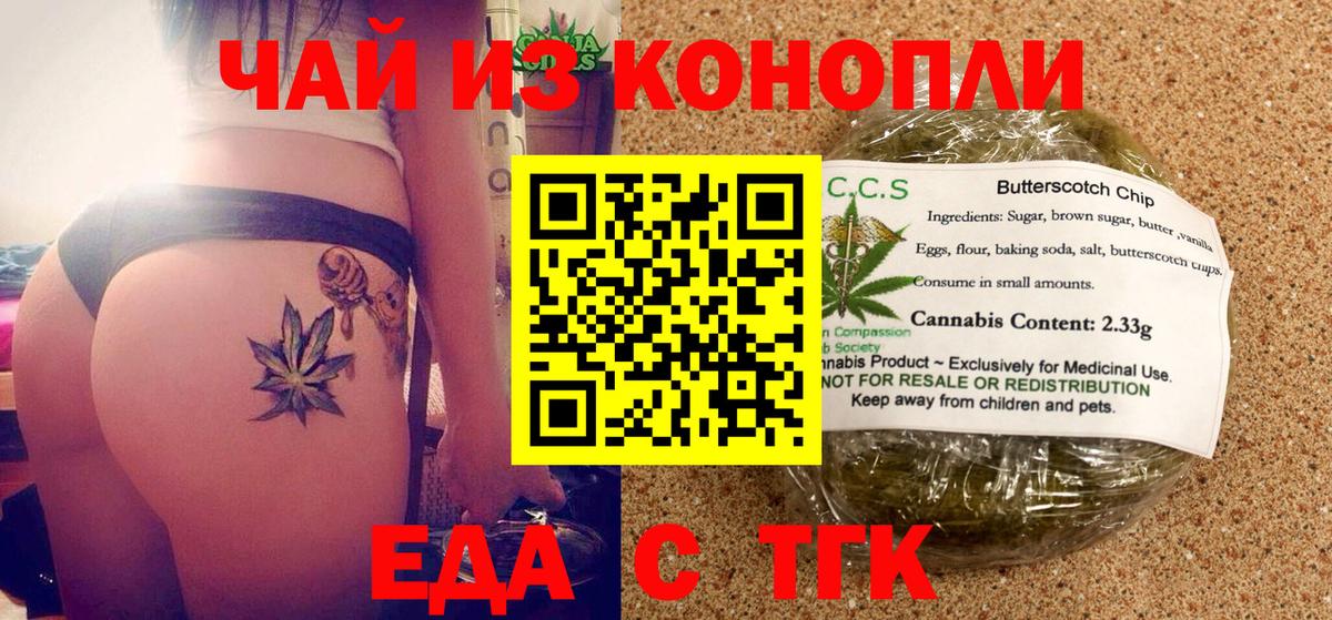 Альметьевск  Еда ТГК марихуана  Вход с VPN 