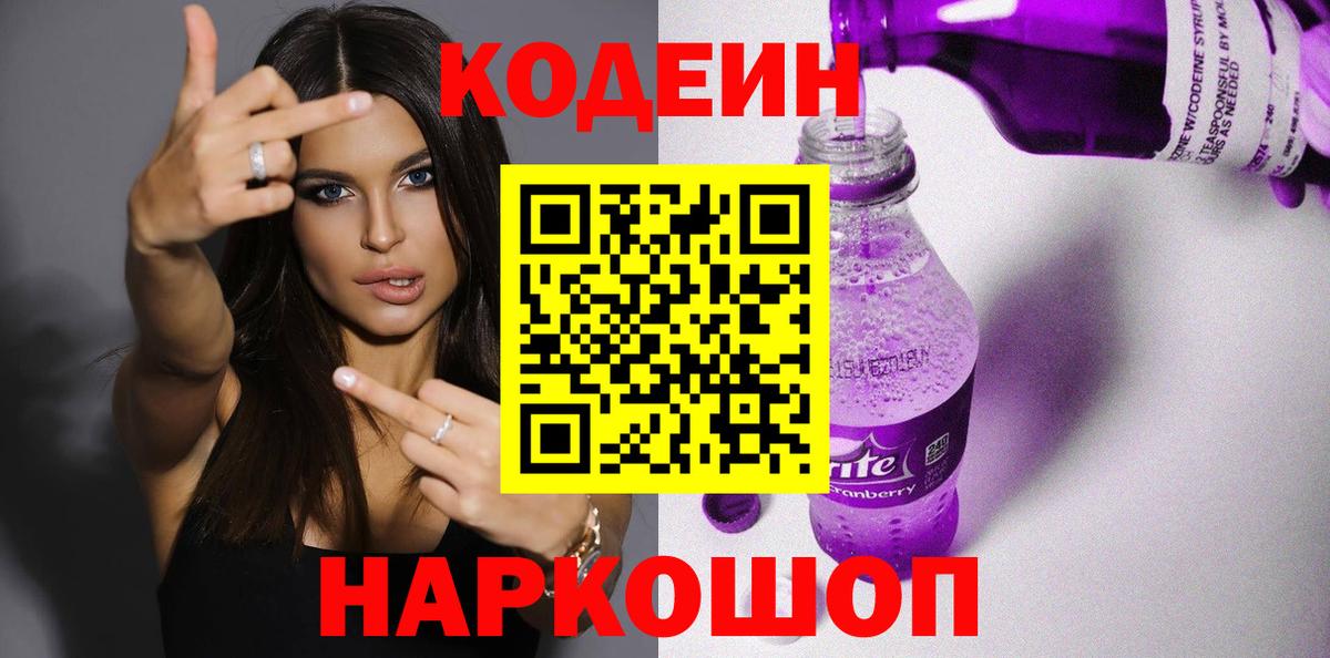 Codein Purple Drank Альметьевск