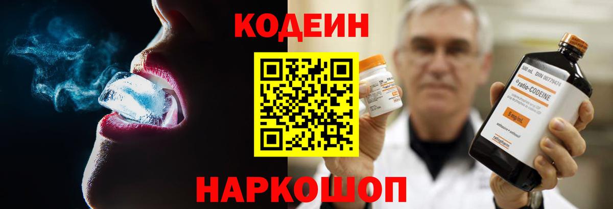 Кодеиновый сироп Lean напиток Lean (лин)  Вход с VPN  Кодеин напиток Lean (лин)  Альметьевск 