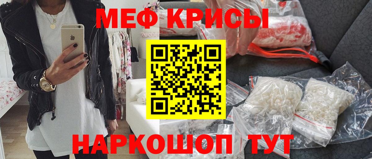 МЕФ кристаллы Альметьевск